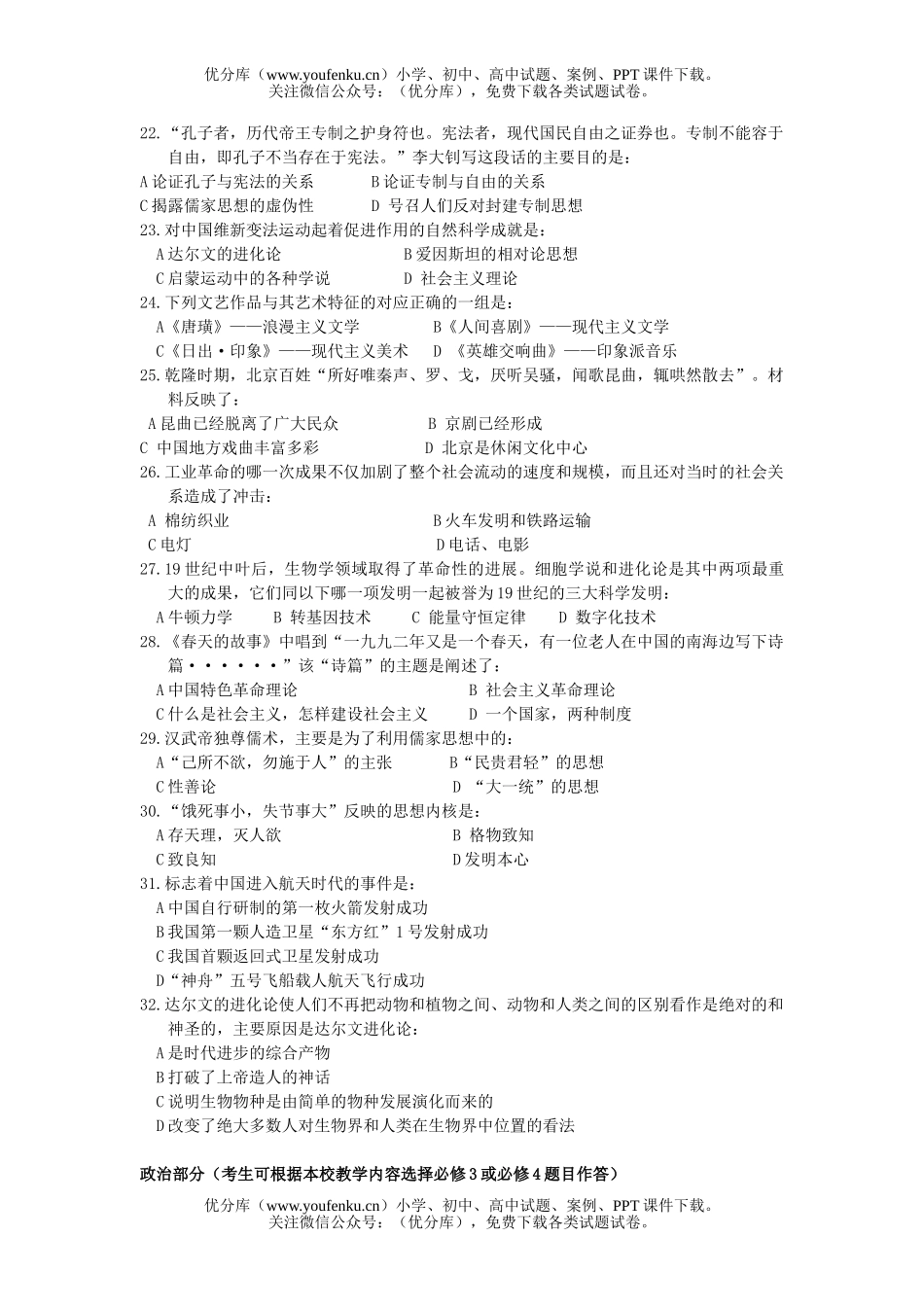 文科综合级第一学期文科基础期末统测试卷_第3页