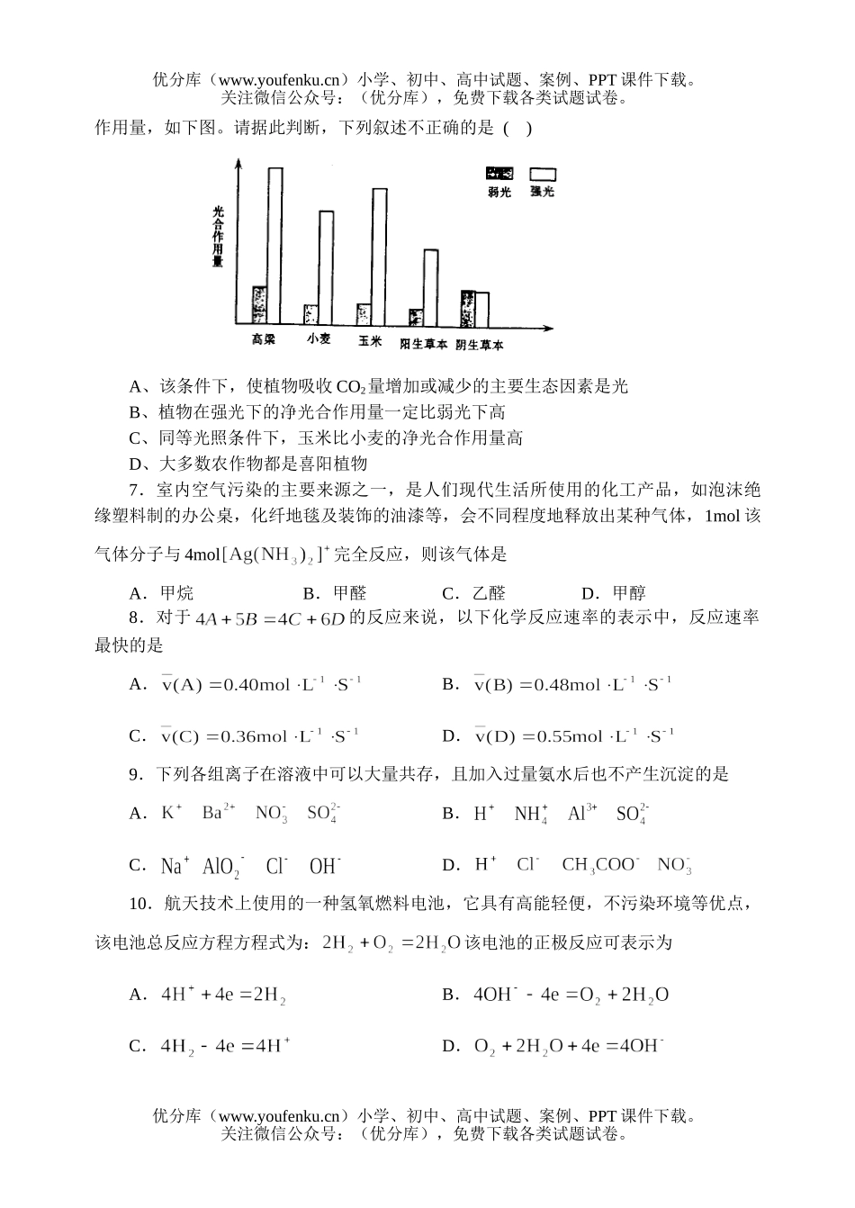 理科综合理综第二次高考模拟试卷_第1页