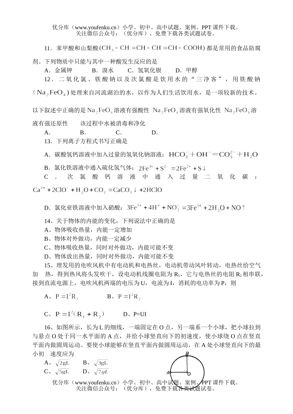 理科综合理综第二次高考模拟试卷_第2页