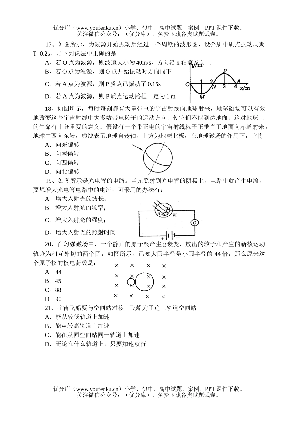 理科综合理综第二次高考模拟试卷_第3页