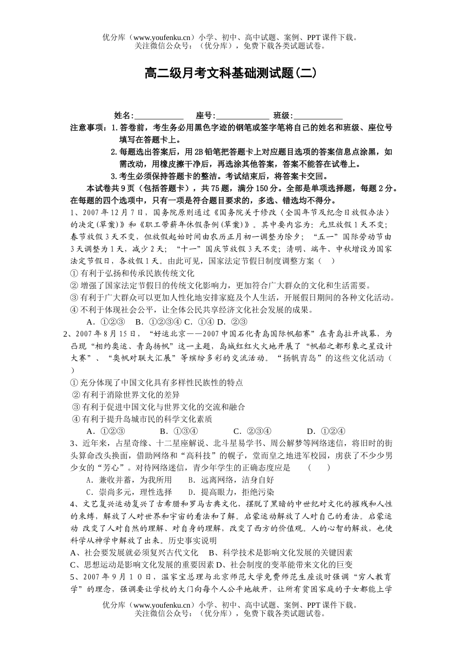 文科综合级月考文科基础测试卷_第1页