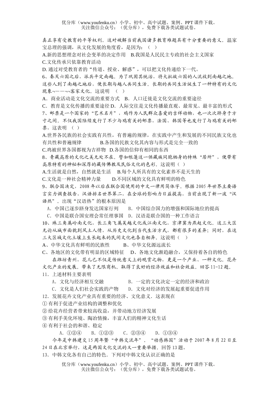 文科综合级月考文科基础测试卷_第2页