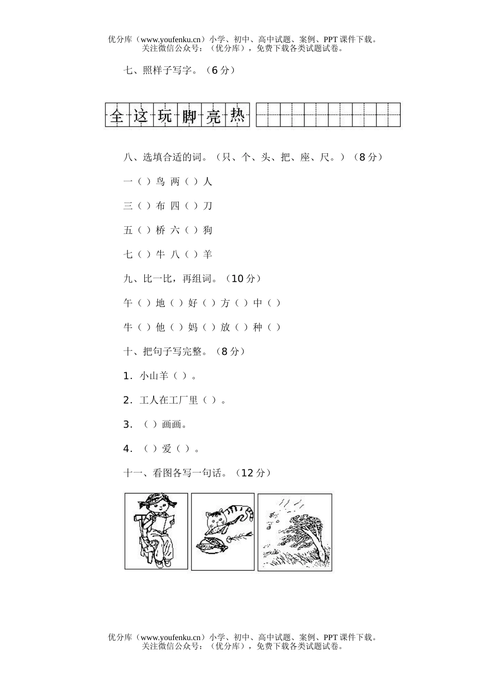 小学一年级语文第一册期末(十三)试卷_第2页