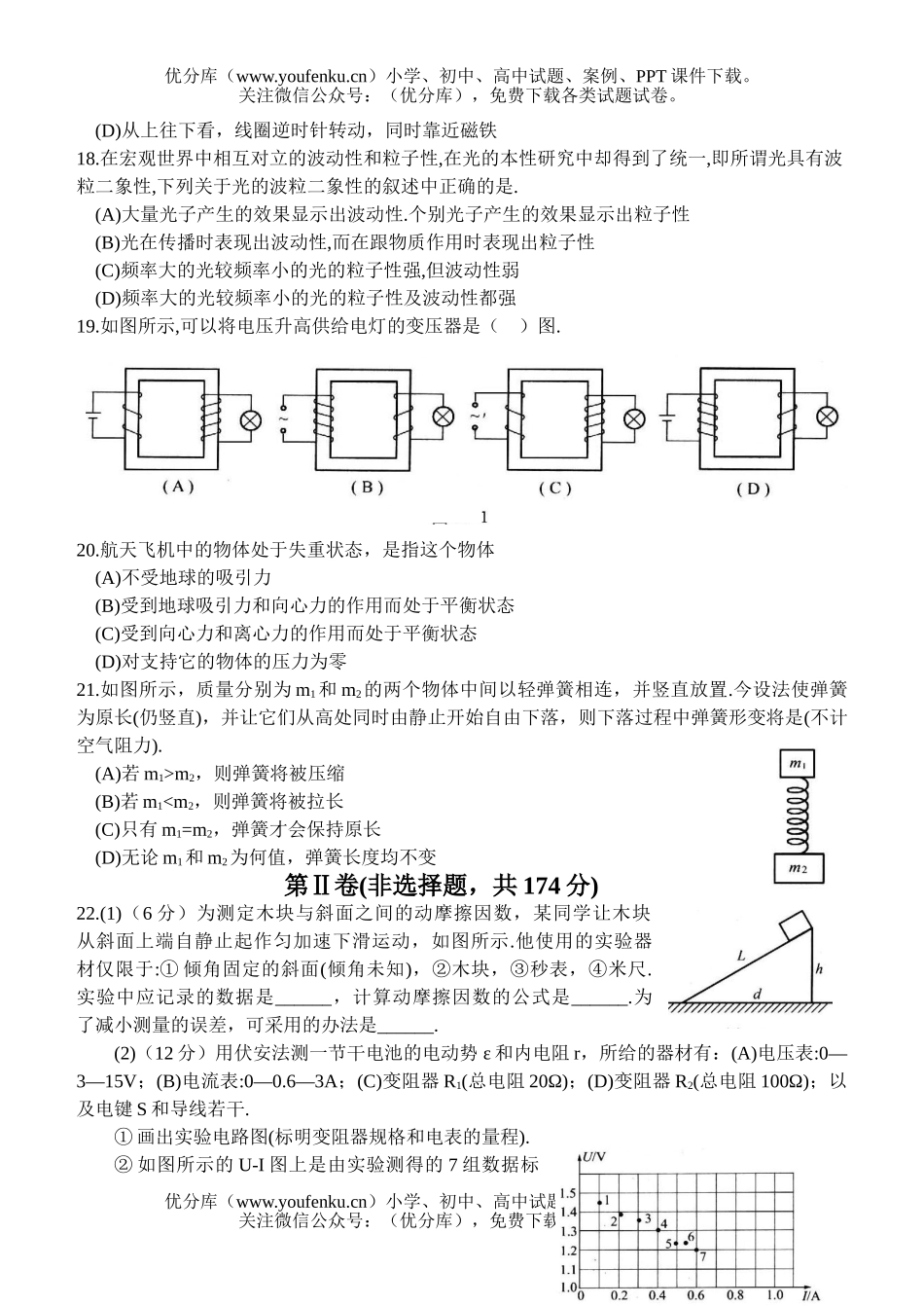 理科综合理科综合训练试卷_第3页