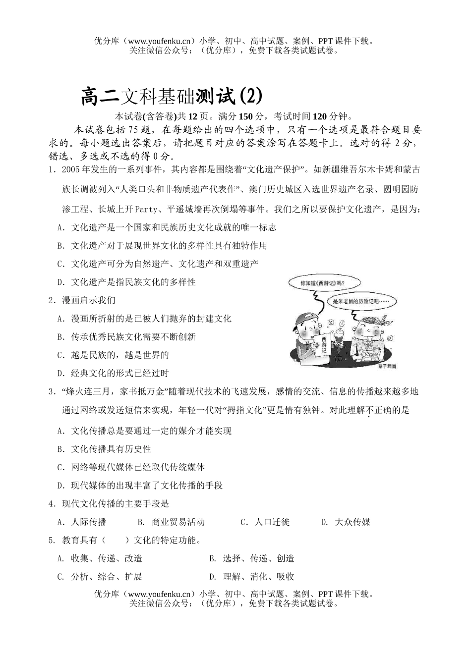文科综合文科基础测试卷_第1页