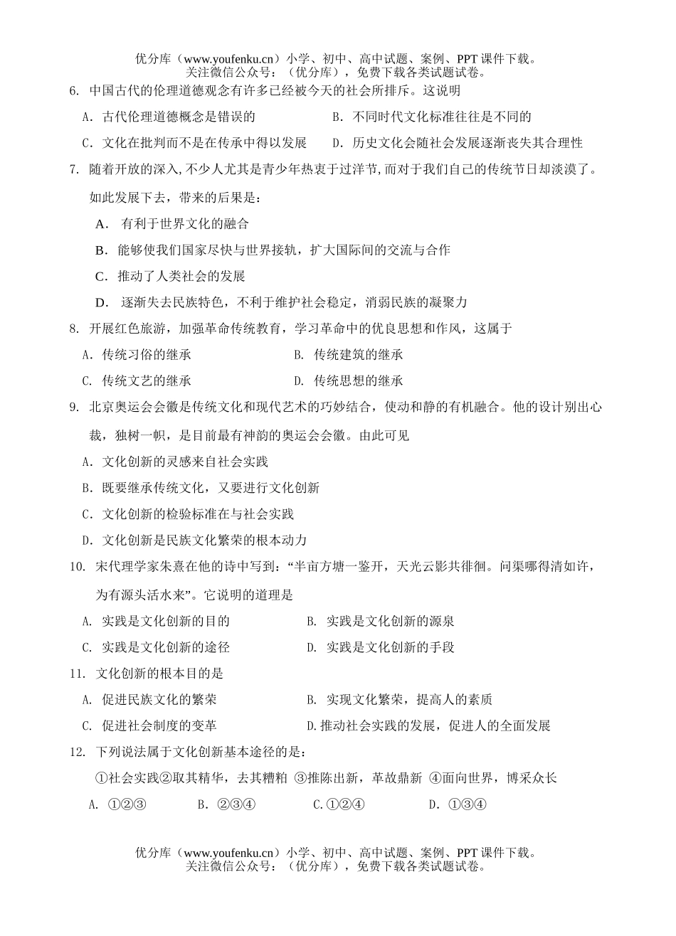 文科综合文科基础测试卷_第2页