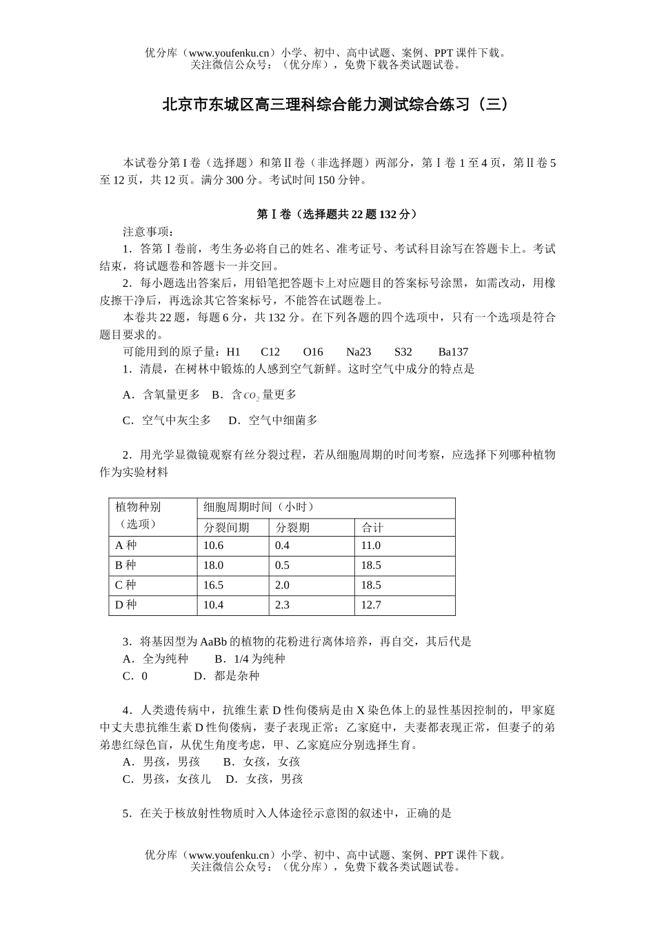 理科综合理科综合能力测试综合练习(三)试卷_第1页