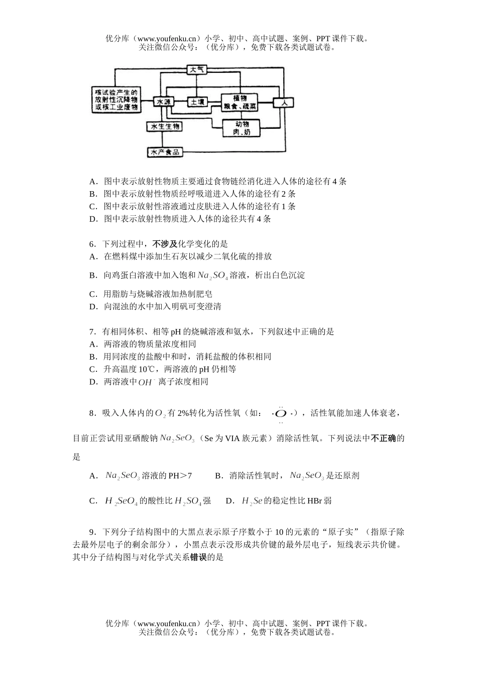 理科综合理科综合能力测试综合练习(三)试卷_第2页