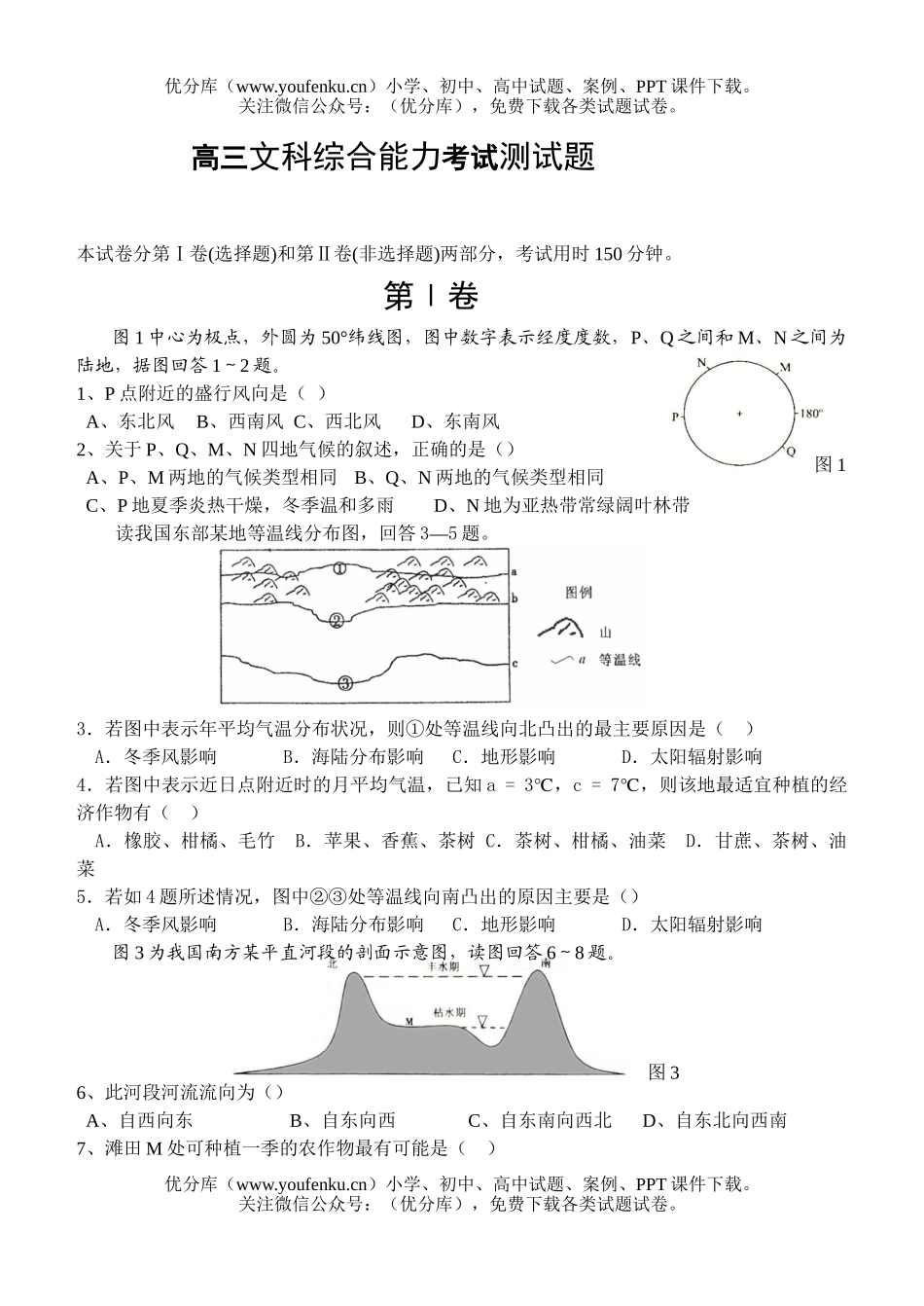 文科综合文科综合能力考试测试卷_第1页