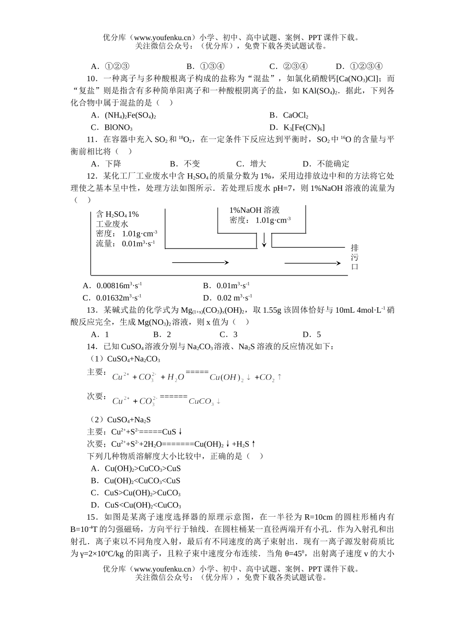 理科综合理科综合能力测试第三套试卷_第2页
