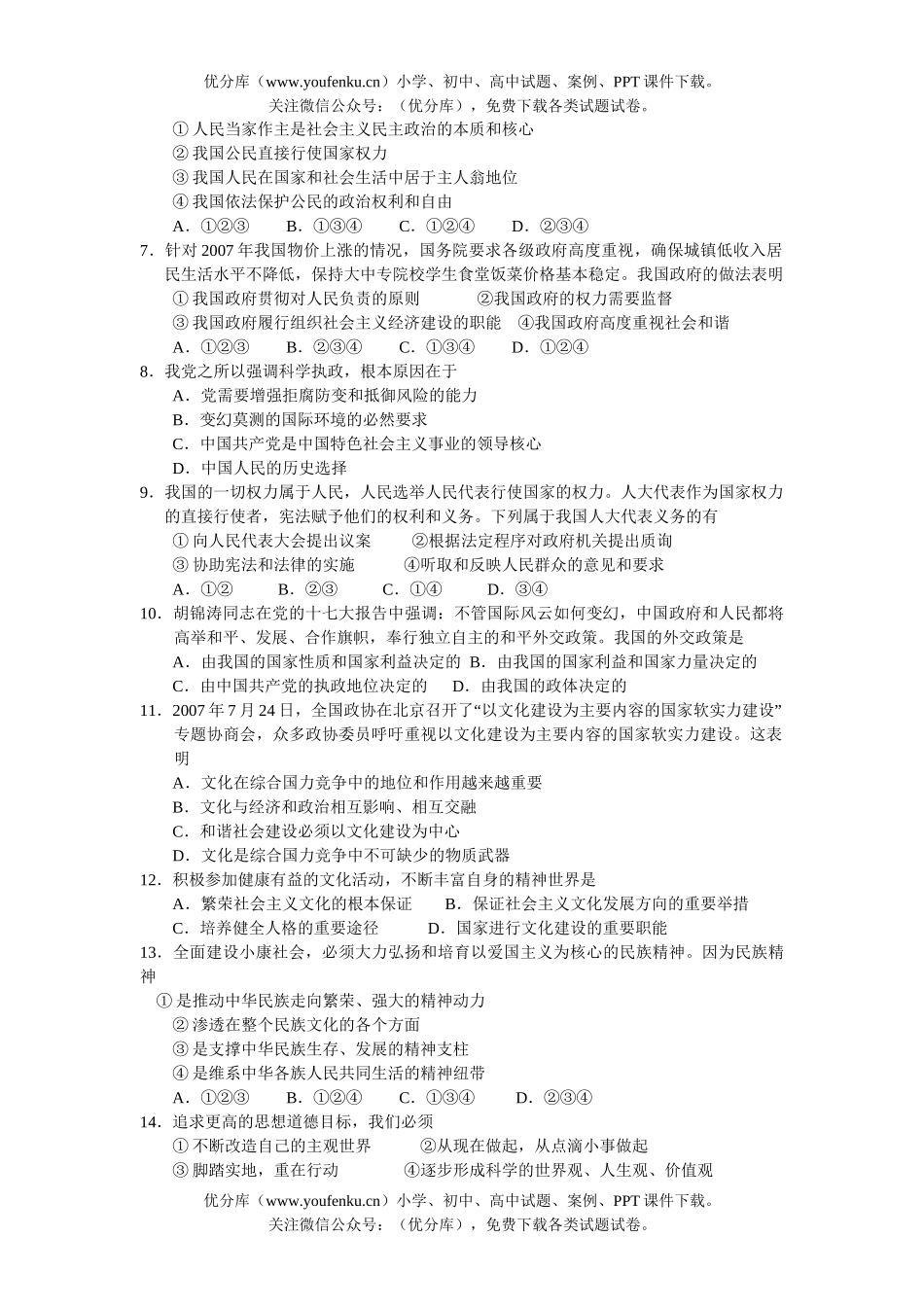 文科综合文科综合第一学期期末联考2试卷_第2页