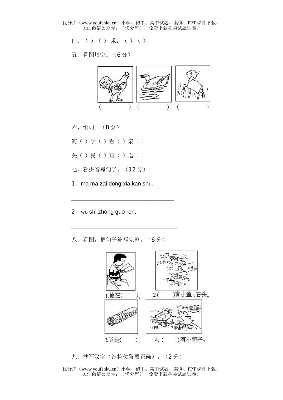 小学一年级语文第一册期末(十九)试卷_第2页