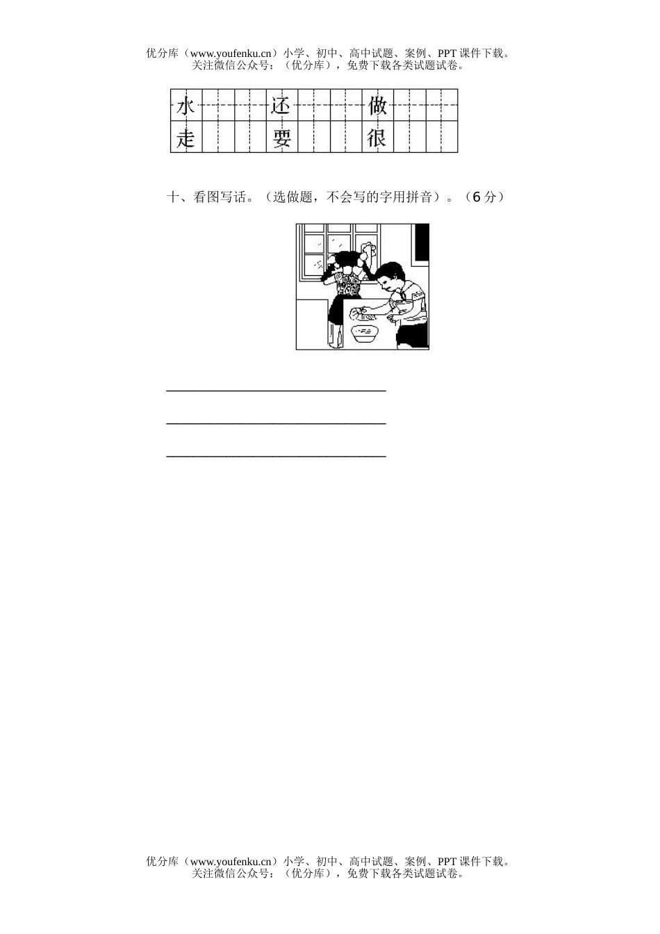 小学一年级语文第一册期末(十九)试卷_第3页