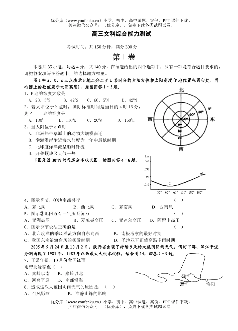 文科综合文科综合能力测试1试卷_第1页