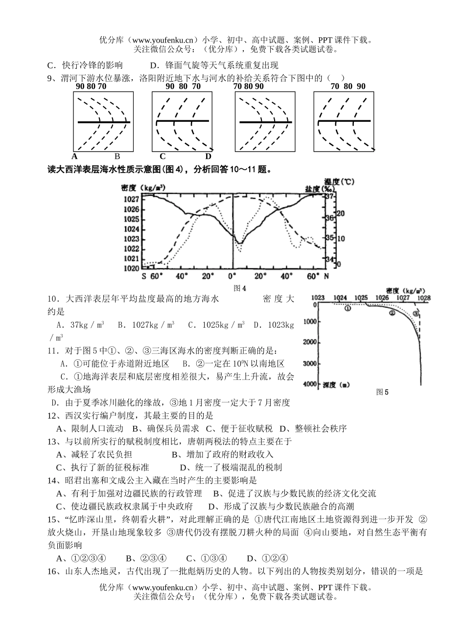 文科综合文科综合能力测试1试卷_第2页