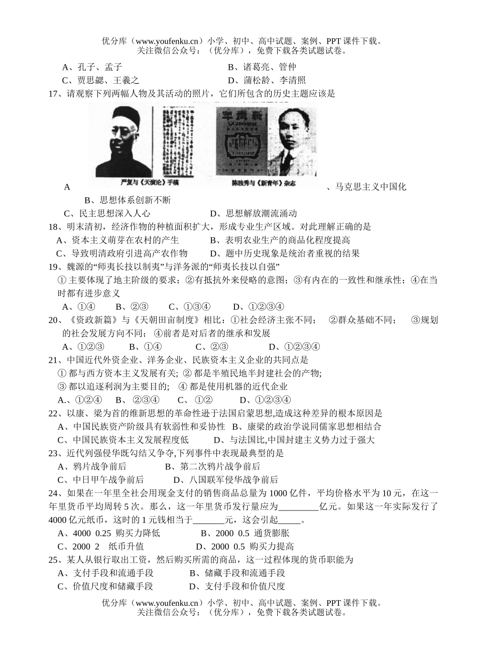 文科综合文科综合能力测试1试卷_第3页