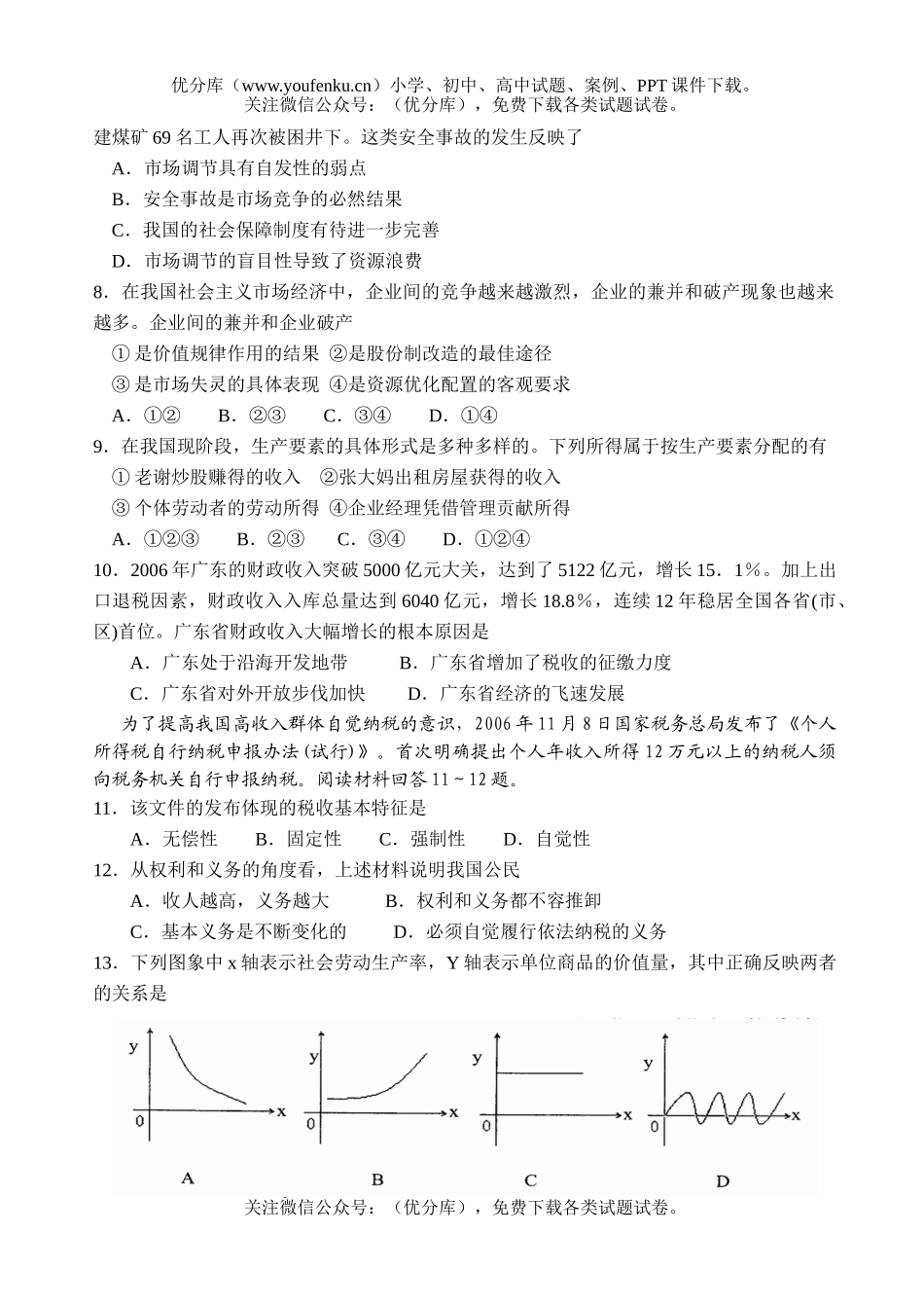 文科综合文科综合第一学期期中考试卷_第2页