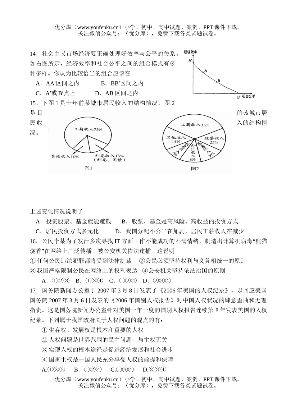 文科综合文科综合第一学期期中考试卷_第3页