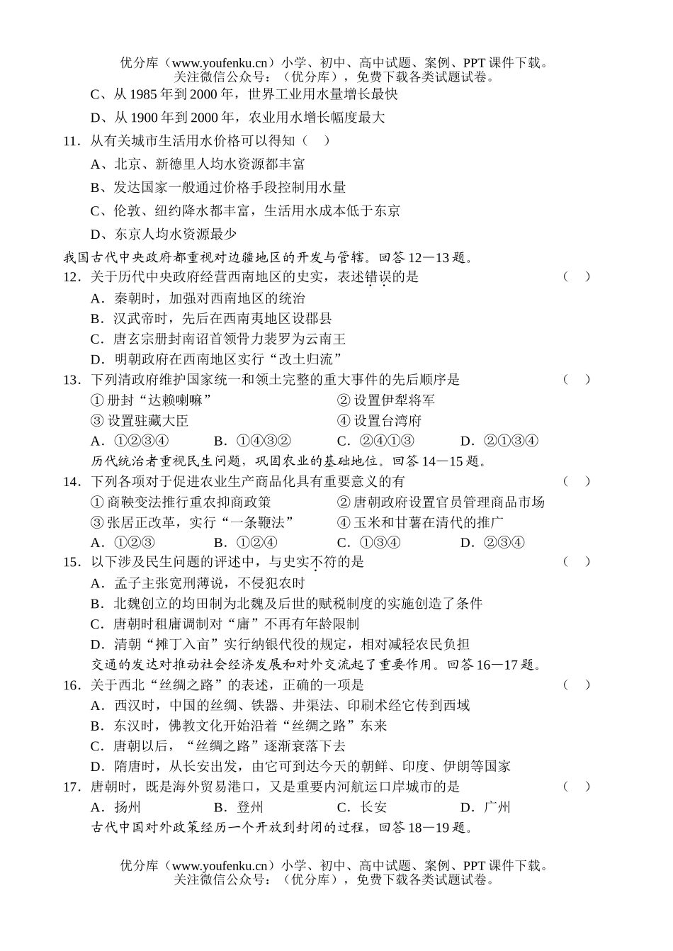 文科综合文科综合能力测试卷_第3页