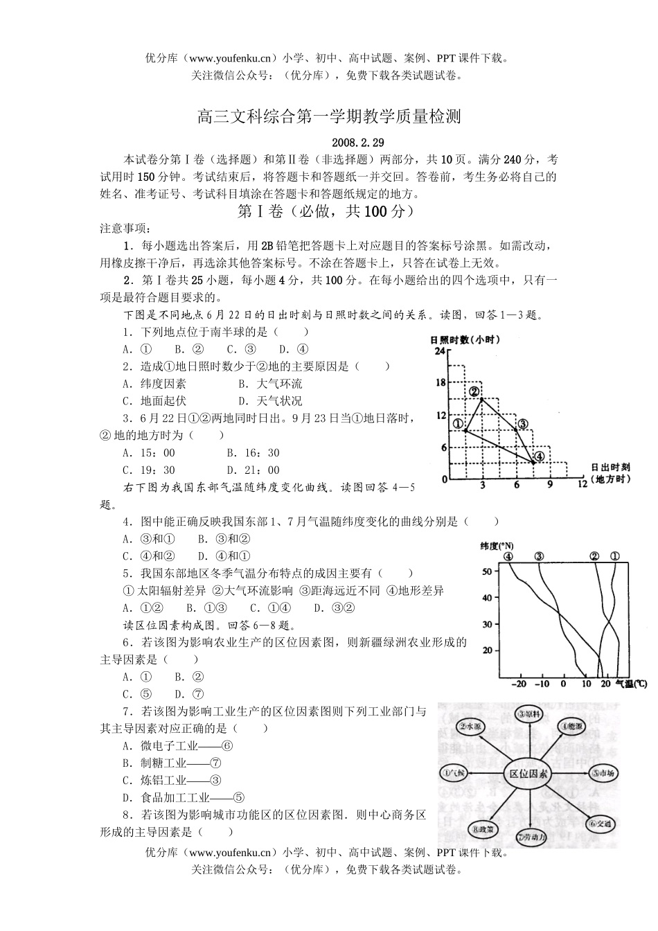 文科综合文科综合第一学期教学质量检测试卷_第1页
