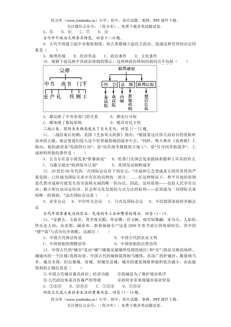 文科综合文科综合第一学期教学质量检测试卷_第2页