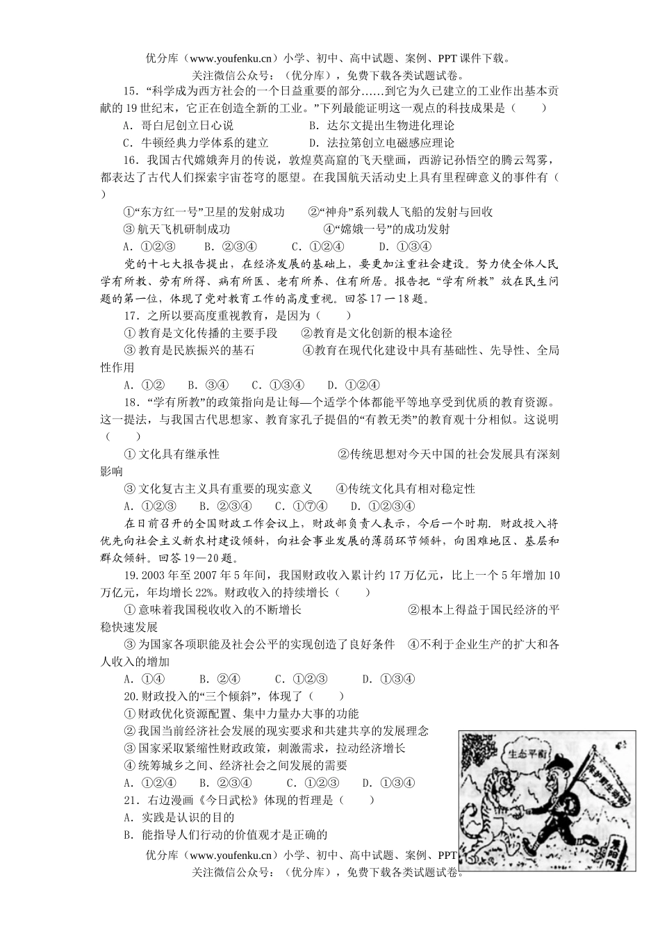文科综合文科综合第一学期教学质量检测试卷_第3页