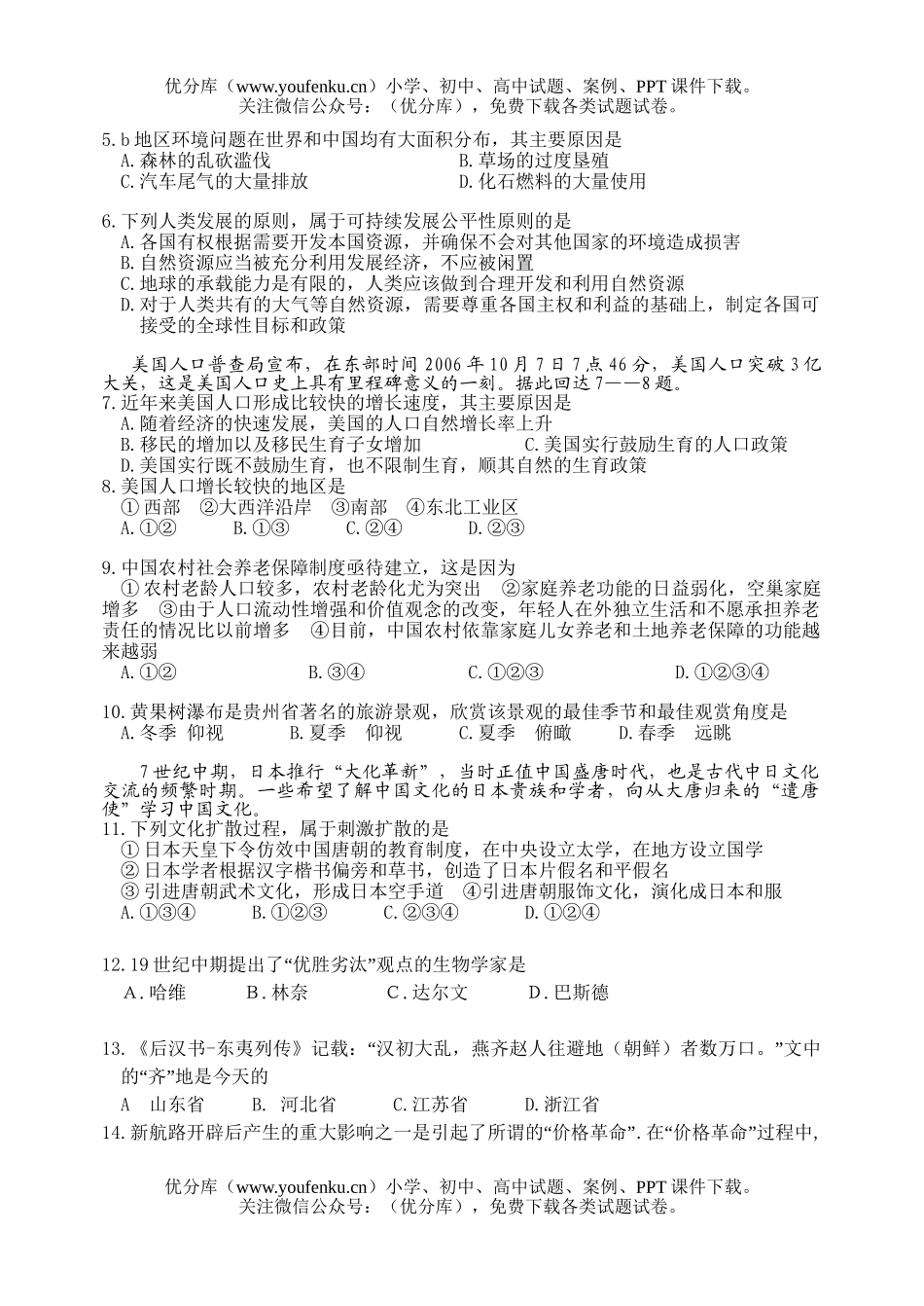 文科综合文科综合第四阶段考试卷_第2页