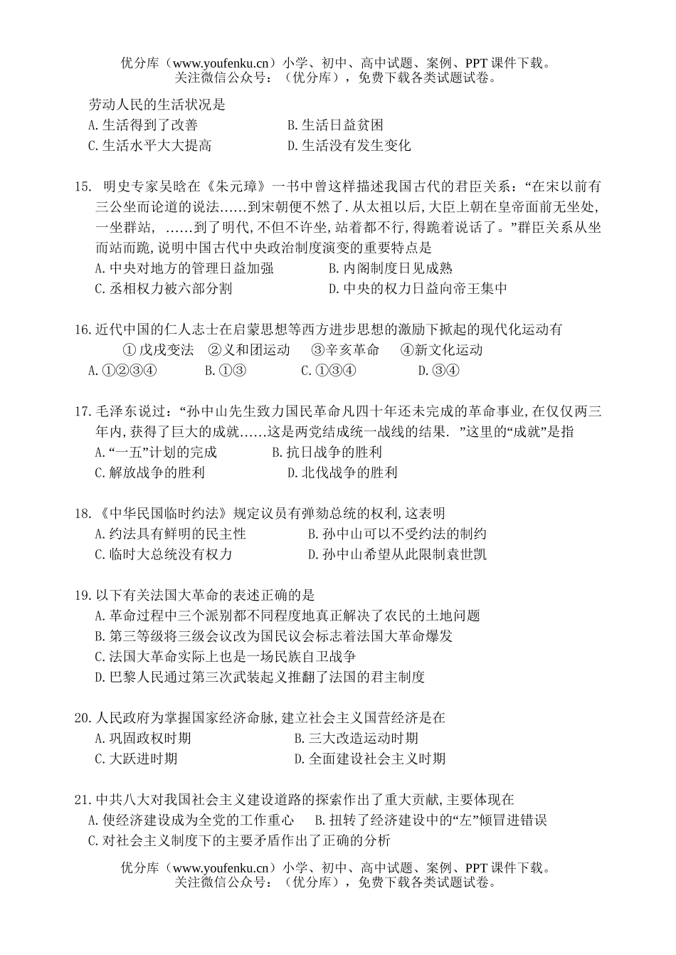 文科综合文科综合第四阶段考试卷_第3页