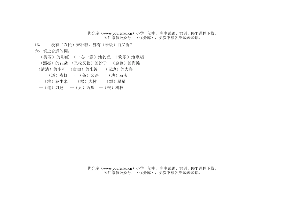 小学一年级语文复习内容试卷_第3页