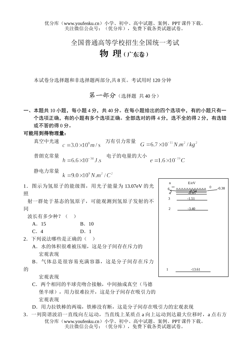 理科综合全国普通高等学校招生全国统一考试广东试卷_第1页