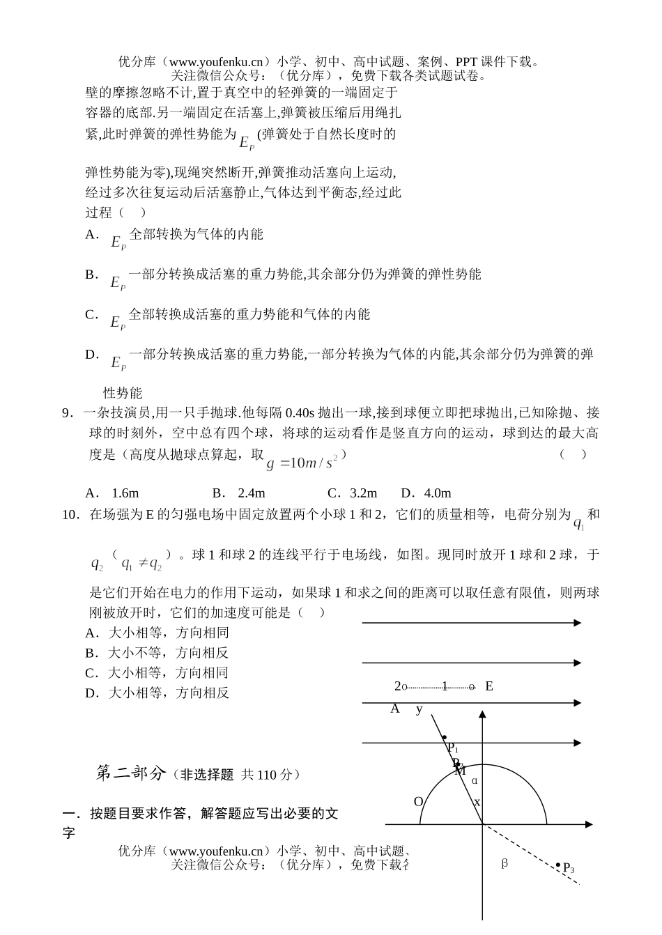 理科综合全国普通高等学校招生全国统一考试广东试卷_第2页