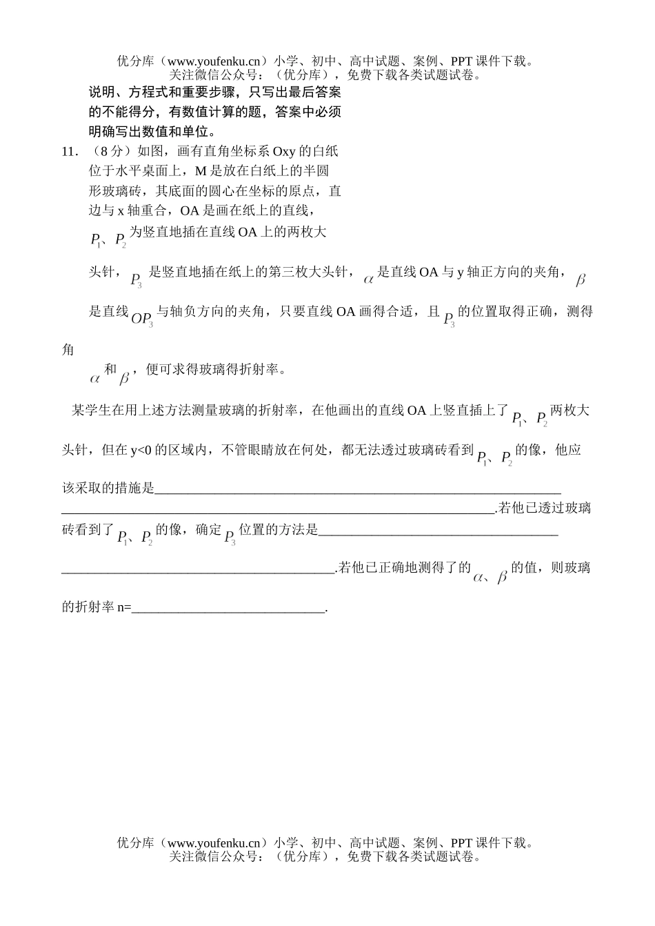 理科综合全国普通高等学校招生全国统一考试广东试卷_第3页