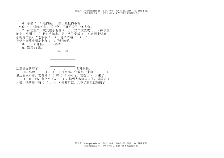 小学一年级语文练习试卷_第2页