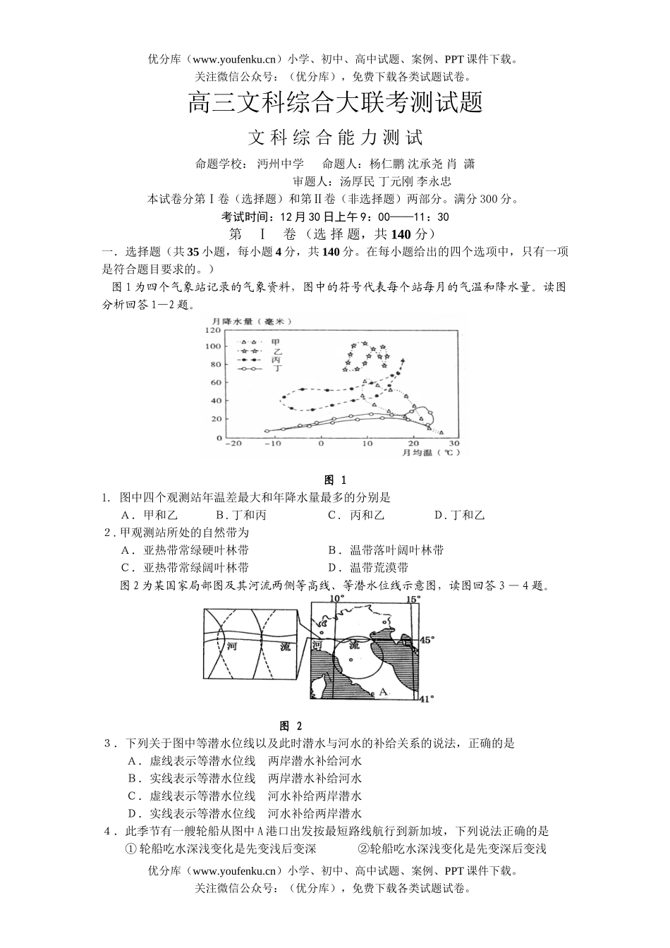 文科综合文科综合大联考测试卷_第1页