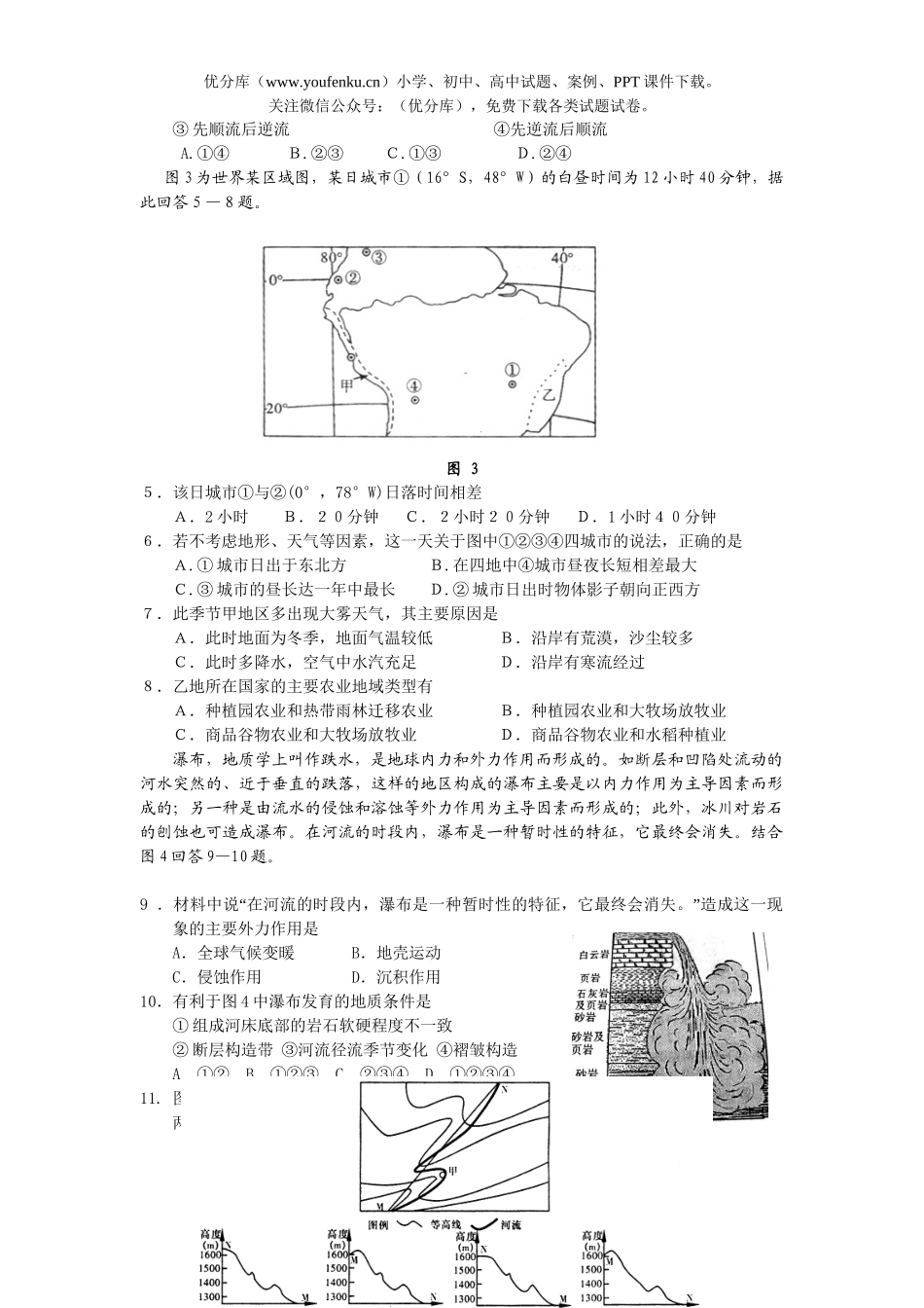 文科综合文科综合大联考测试卷_第2页