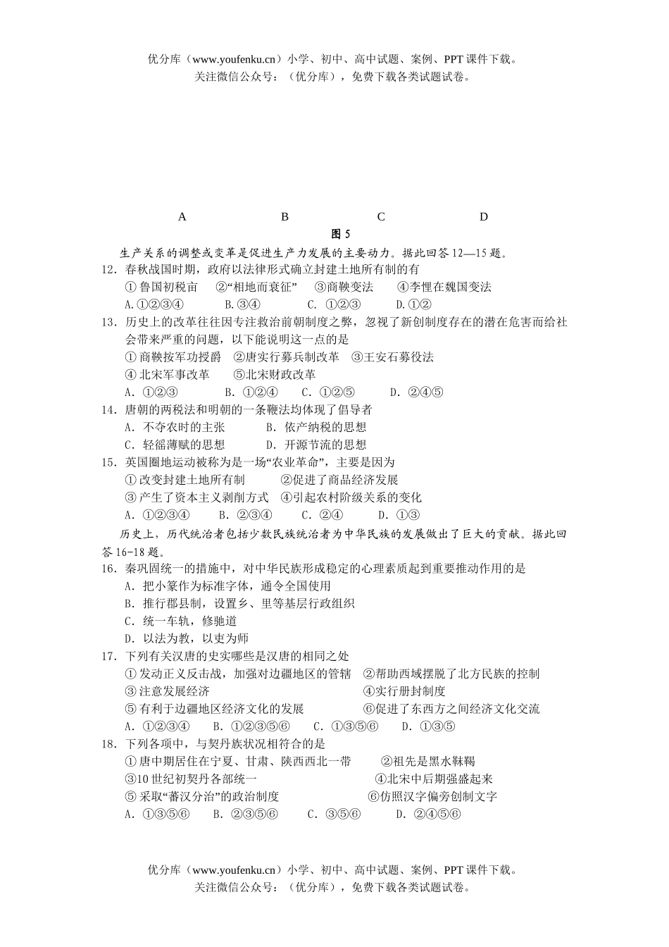 文科综合文科综合大联考测试卷_第3页