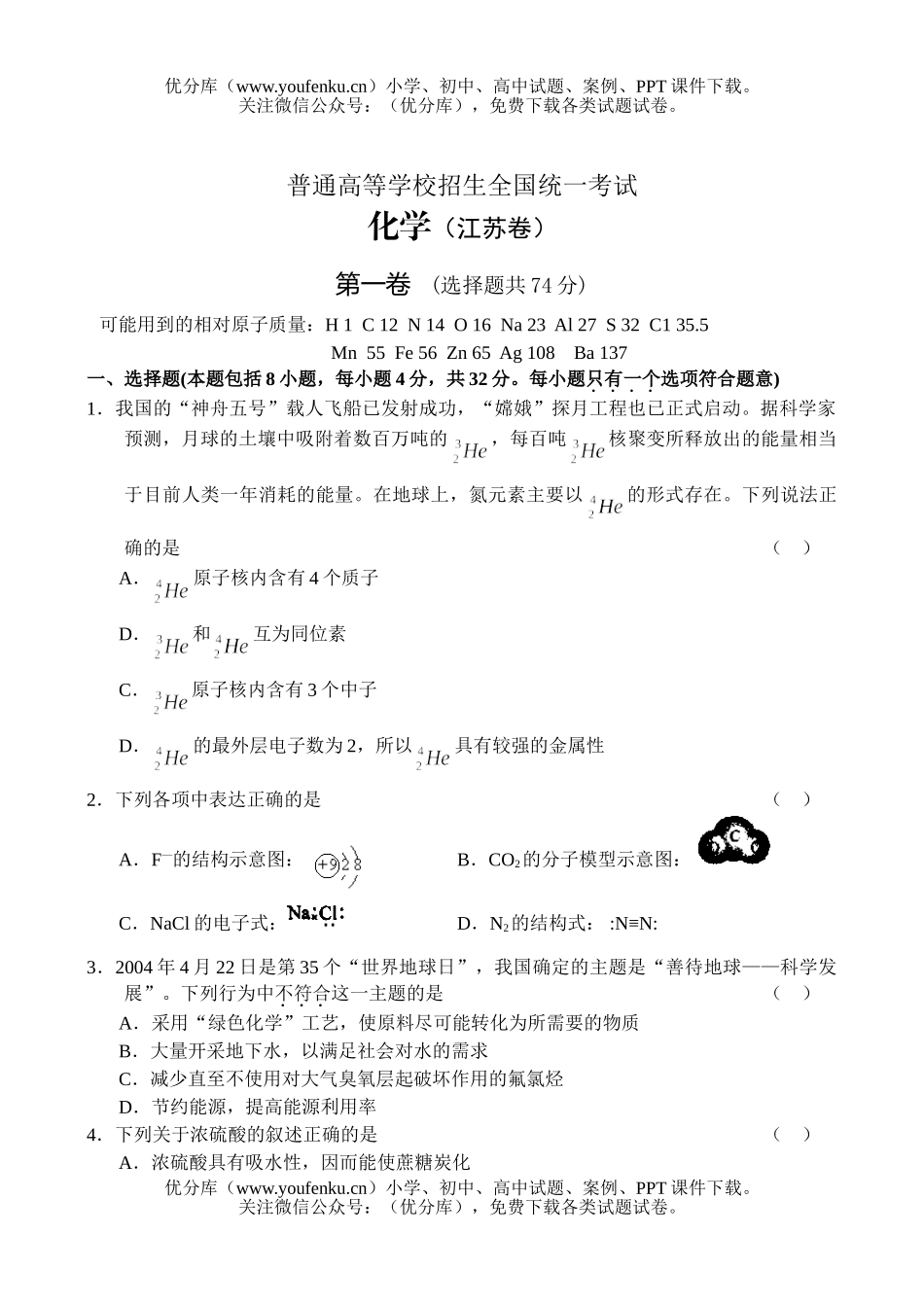 理科综合全国普通高等学校招生全国统一考试(江苏卷)试卷_第1页