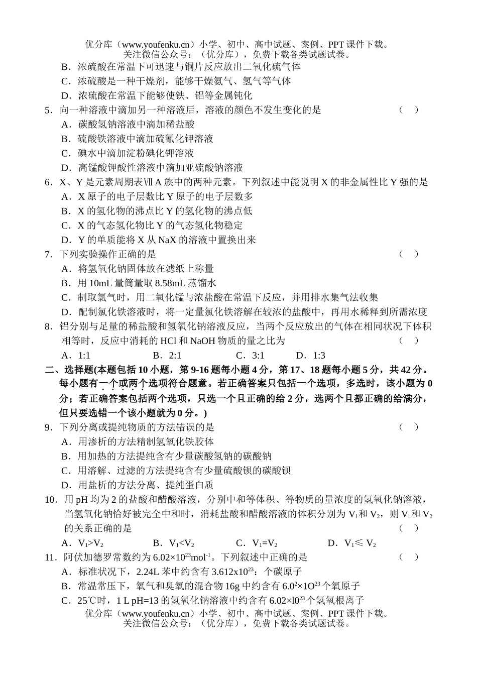 理科综合全国普通高等学校招生全国统一考试(江苏卷)试卷_第2页