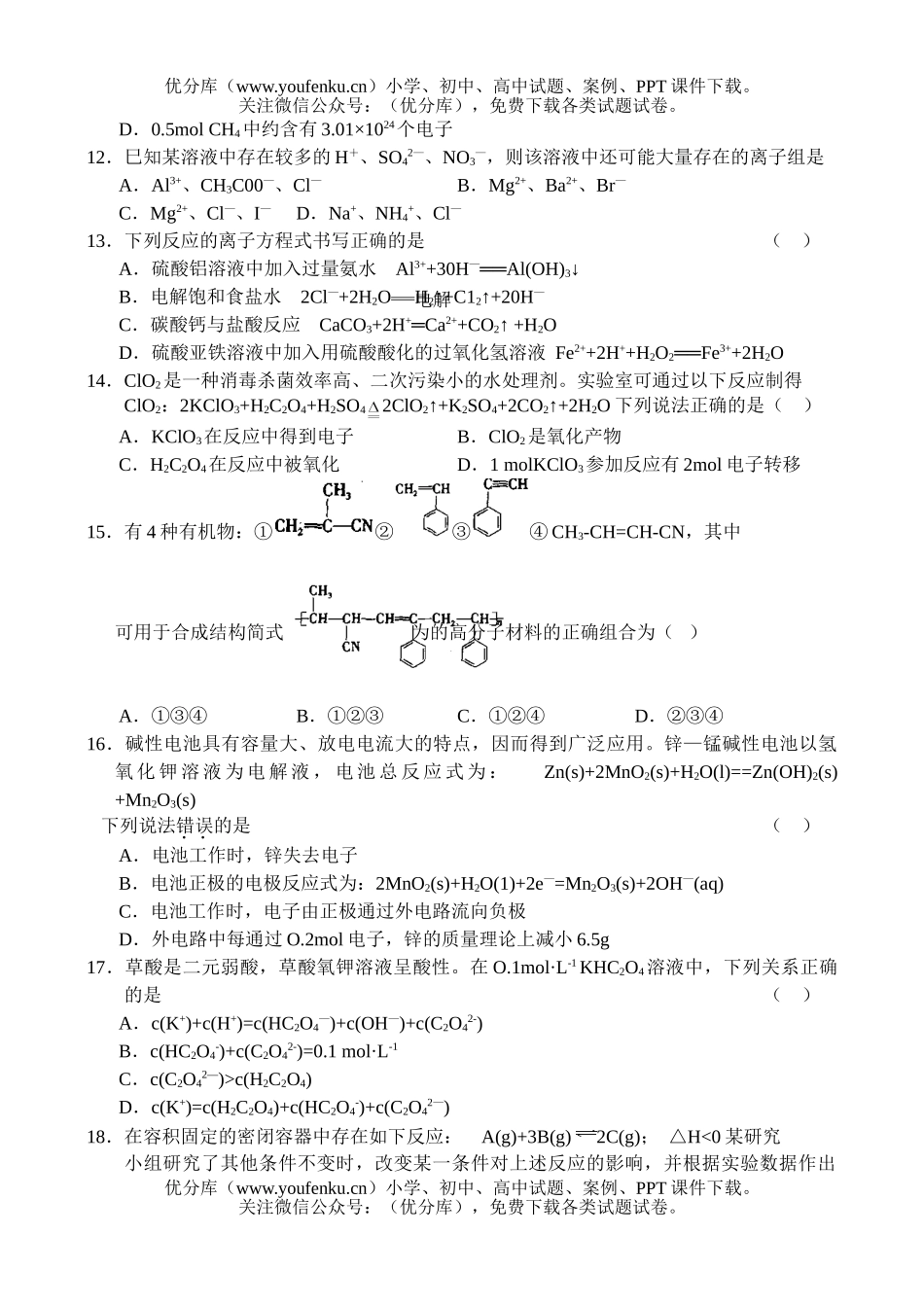 理科综合全国普通高等学校招生全国统一考试(江苏卷)试卷_第3页