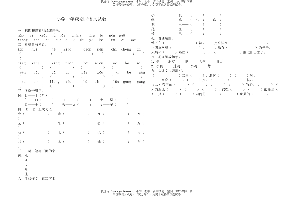 小学一年级语文期末试卷_第1页