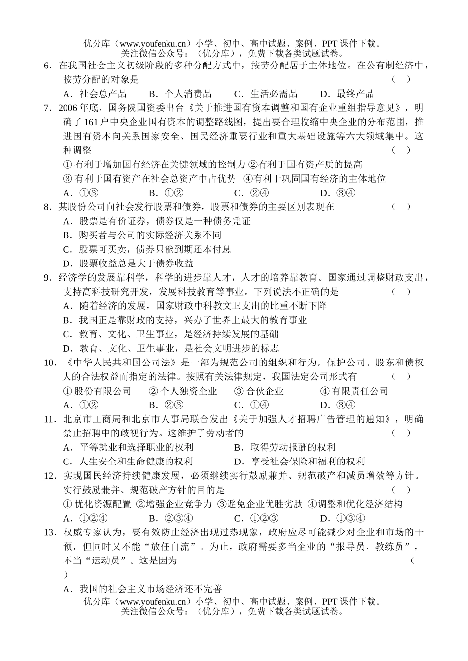 文科综合文科综合基础综合测试卷_第2页