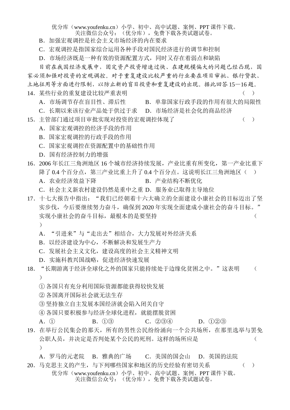 文科综合文科综合基础综合测试卷_第3页