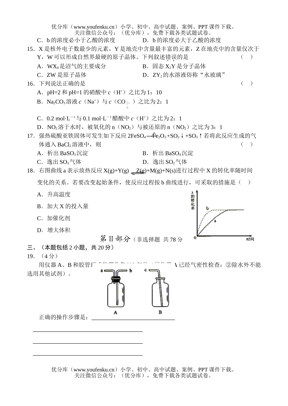 理科综合全国普通高等学校招生全国统一考试(广西卷)试卷_第2页