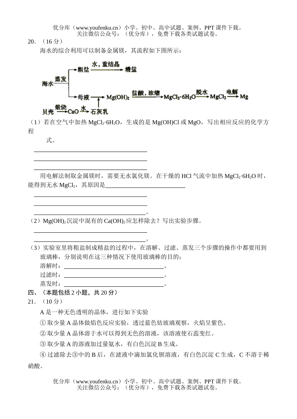 理科综合全国普通高等学校招生全国统一考试(广西卷)试卷_第3页