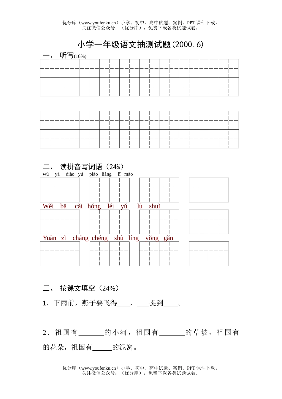 小学一年级语文抽测试卷_第1页
