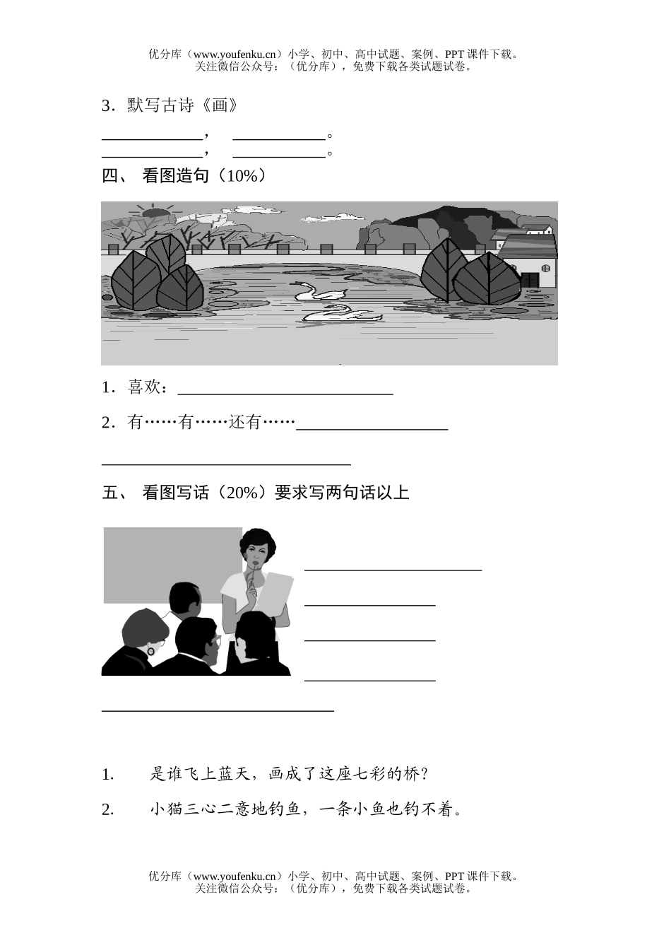 小学一年级语文抽测试卷_第2页