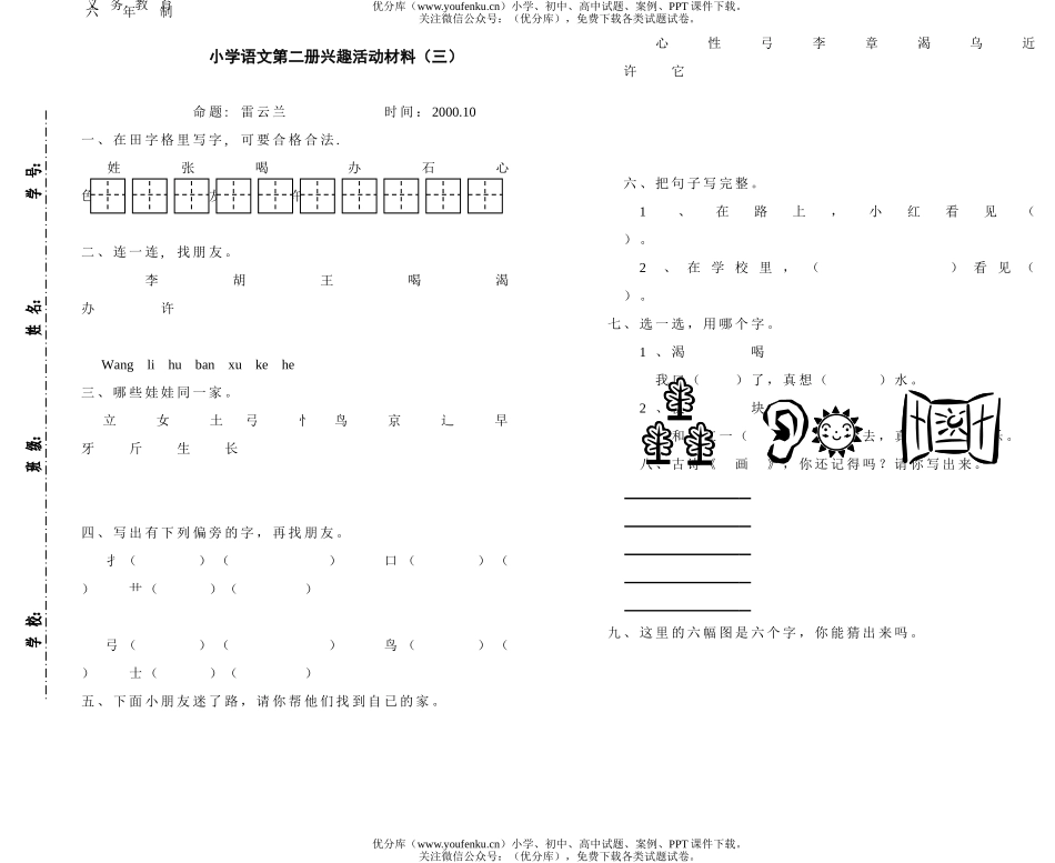 小学一年级语文第二册第3单元自测题试卷_第1页