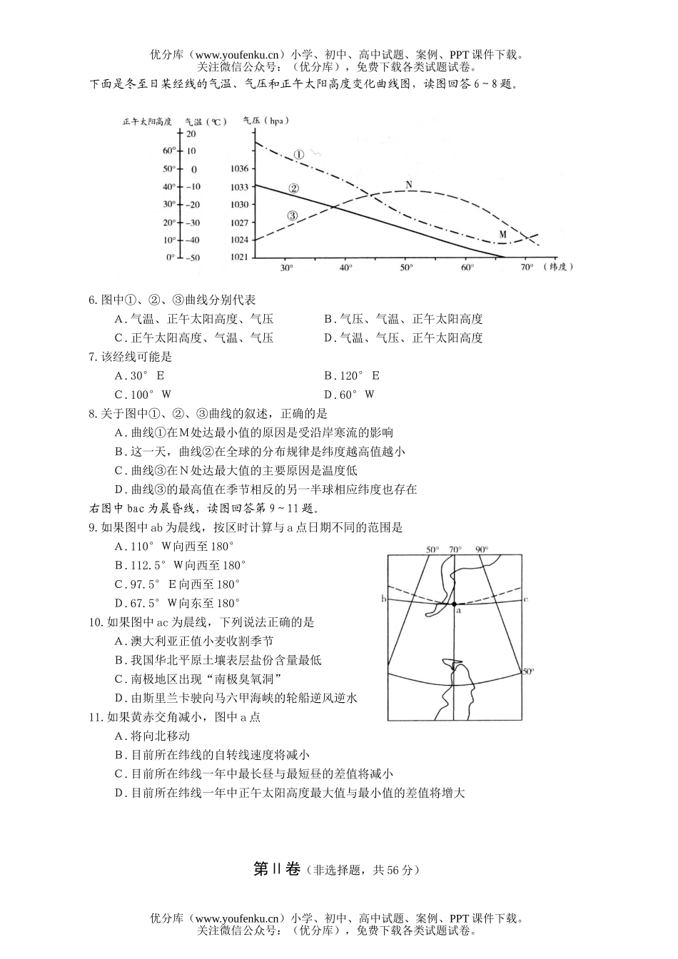 文科综合毕业班文综第一次诊断性检测试卷_第2页