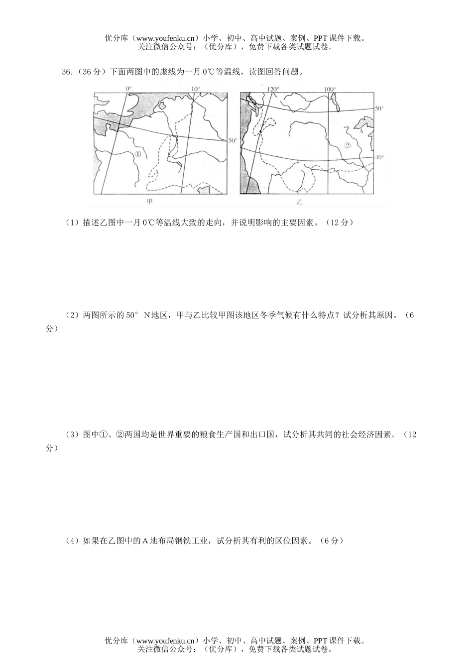 文科综合毕业班文综第一次诊断性检测试卷_第3页