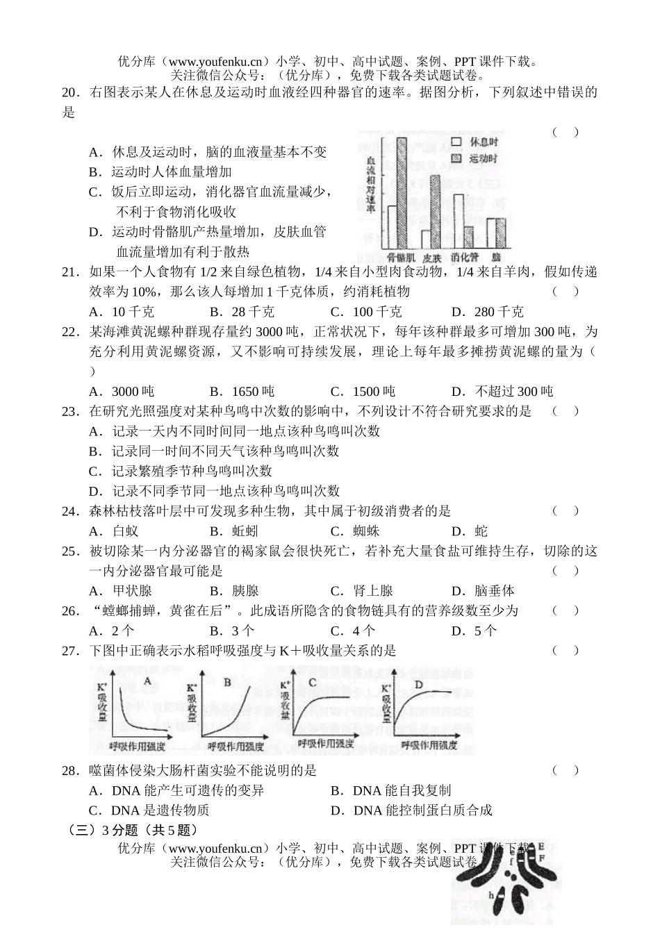 理科综合普通高等学校招生全国统一考试上海试卷_第3页